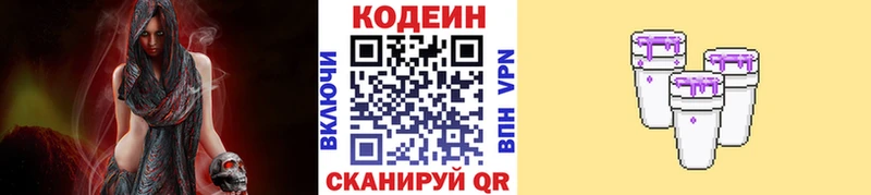 Codein напиток Lean (лин)  Новотитаровская 